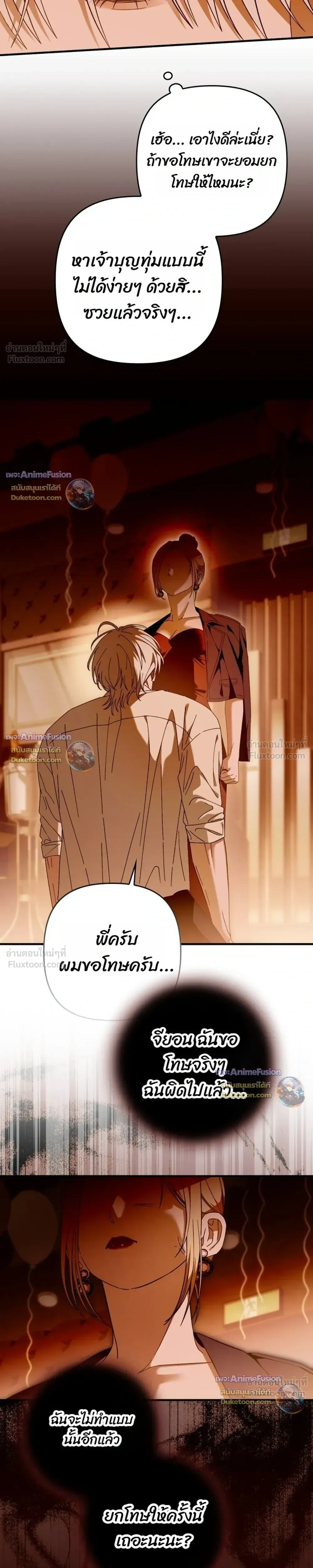 I’m Sorry, Master! – ผิดไปแล้วครับนายหญิง ตอนที่ 4 หน้า 9