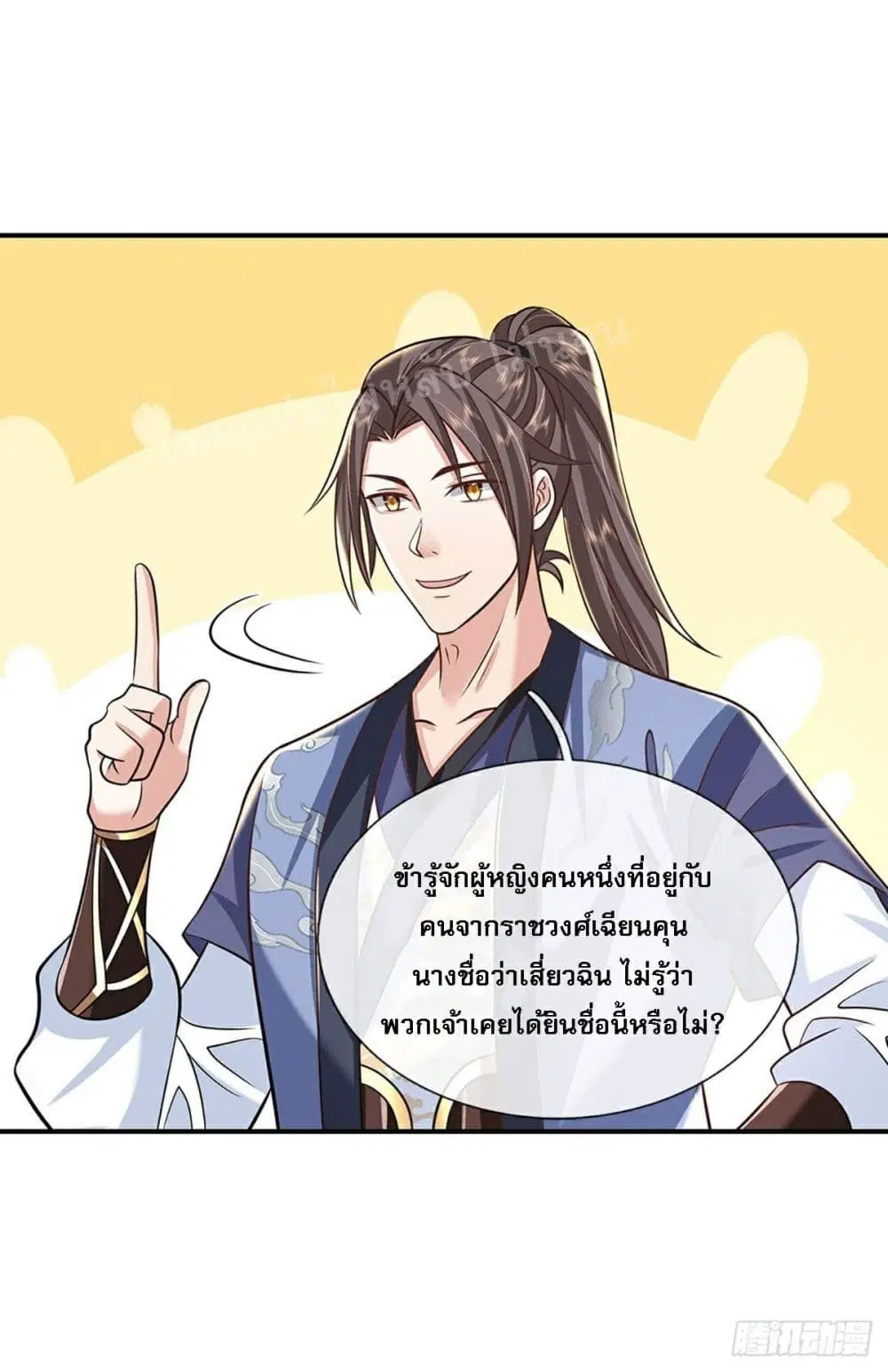 Royal God of War, Rising Dragon ตอนที่ 84 หน้า 16