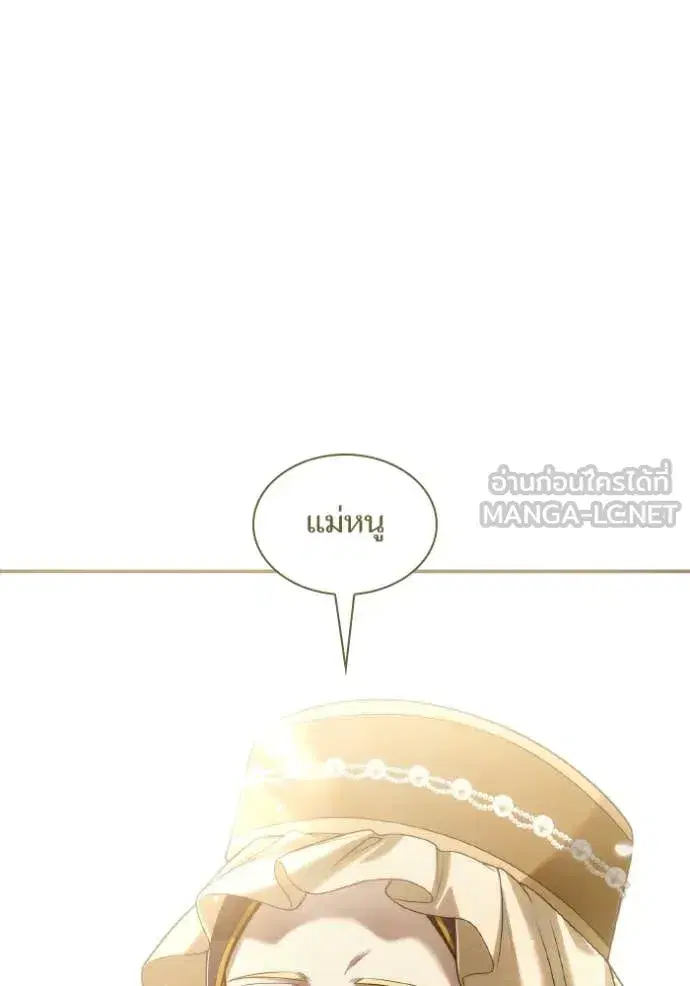 I Am the Queen in This Life ตอนที่ 152 หน้า 22