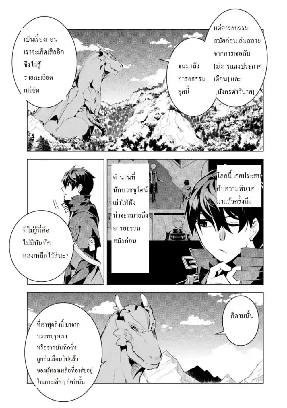 Tensei Kenja no Isekai Life ตอนที่ 25.4 หน้า 14