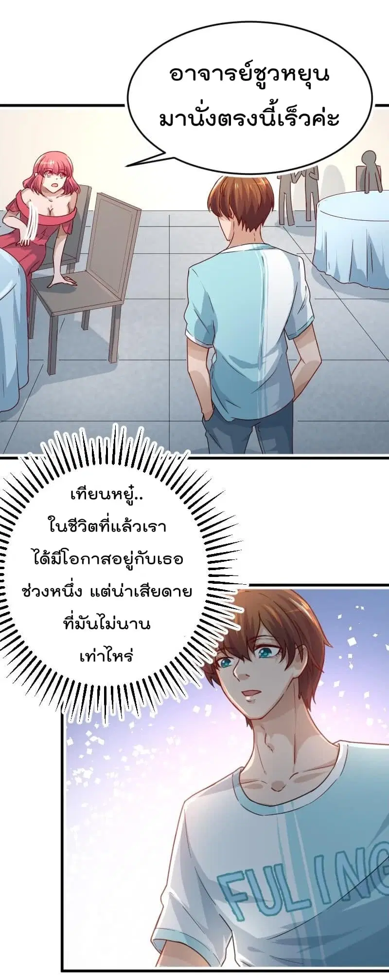 Master Cultivation Return ตอนที่ 2 หน้า 10