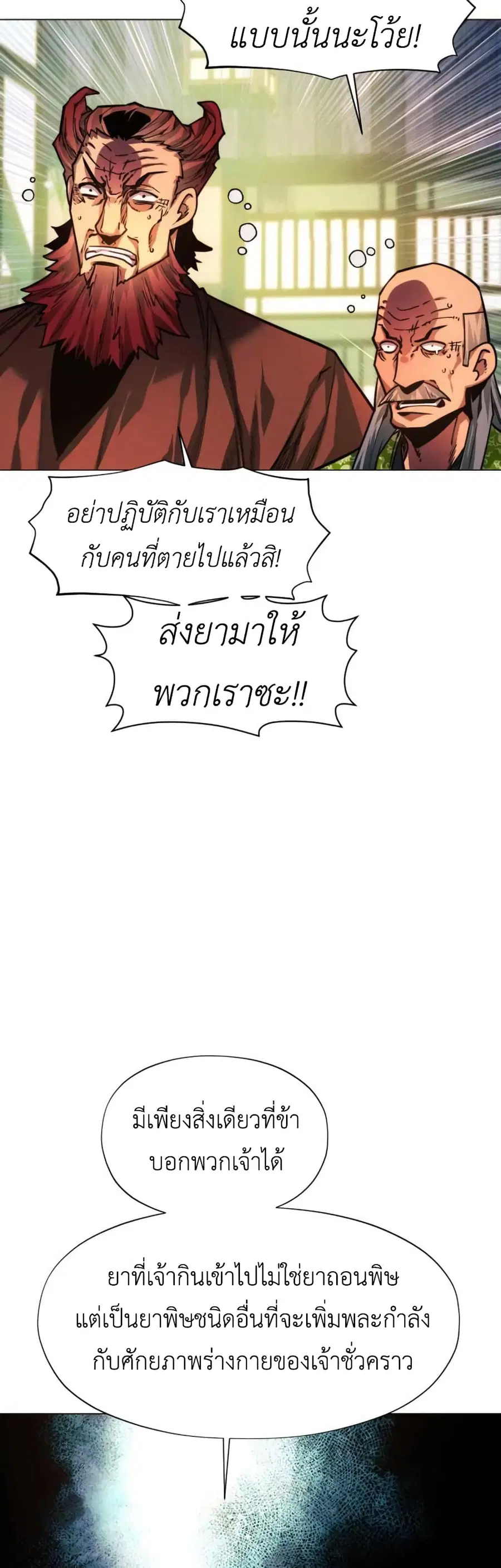 A Modern Man Who Got Transmigrated Into the Murim World ตอนที่ 51 หน้า 64