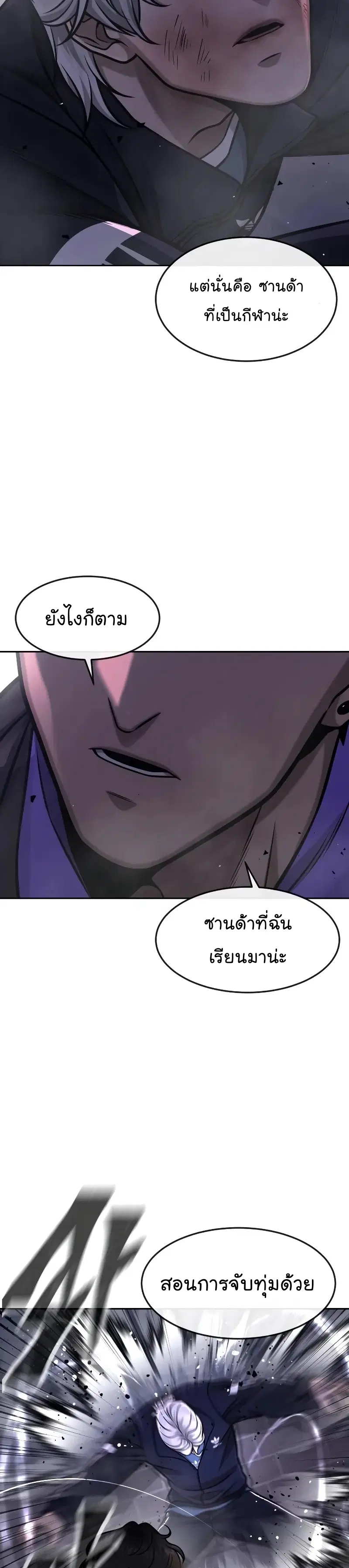 Quest Supremacy ตอนที่ 106 หน้า 27