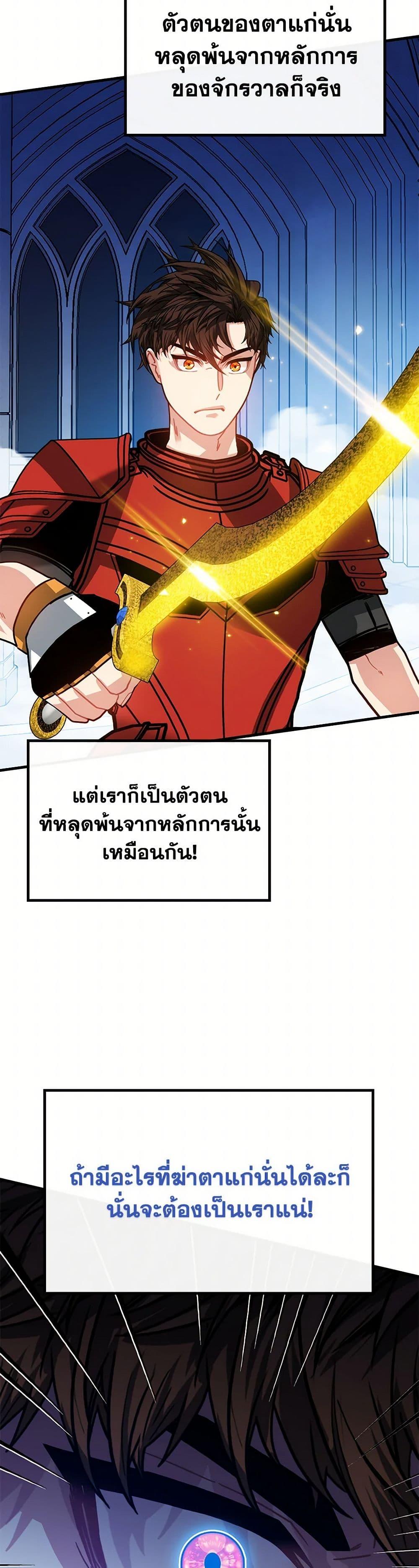 SSS-Class Gacha Hunter ตอนที่ 116 หน้า 16