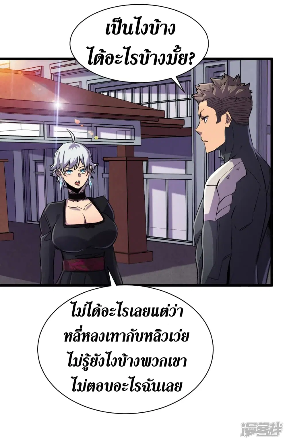 The Last Hero ตอนที่ 62 หน้า 23