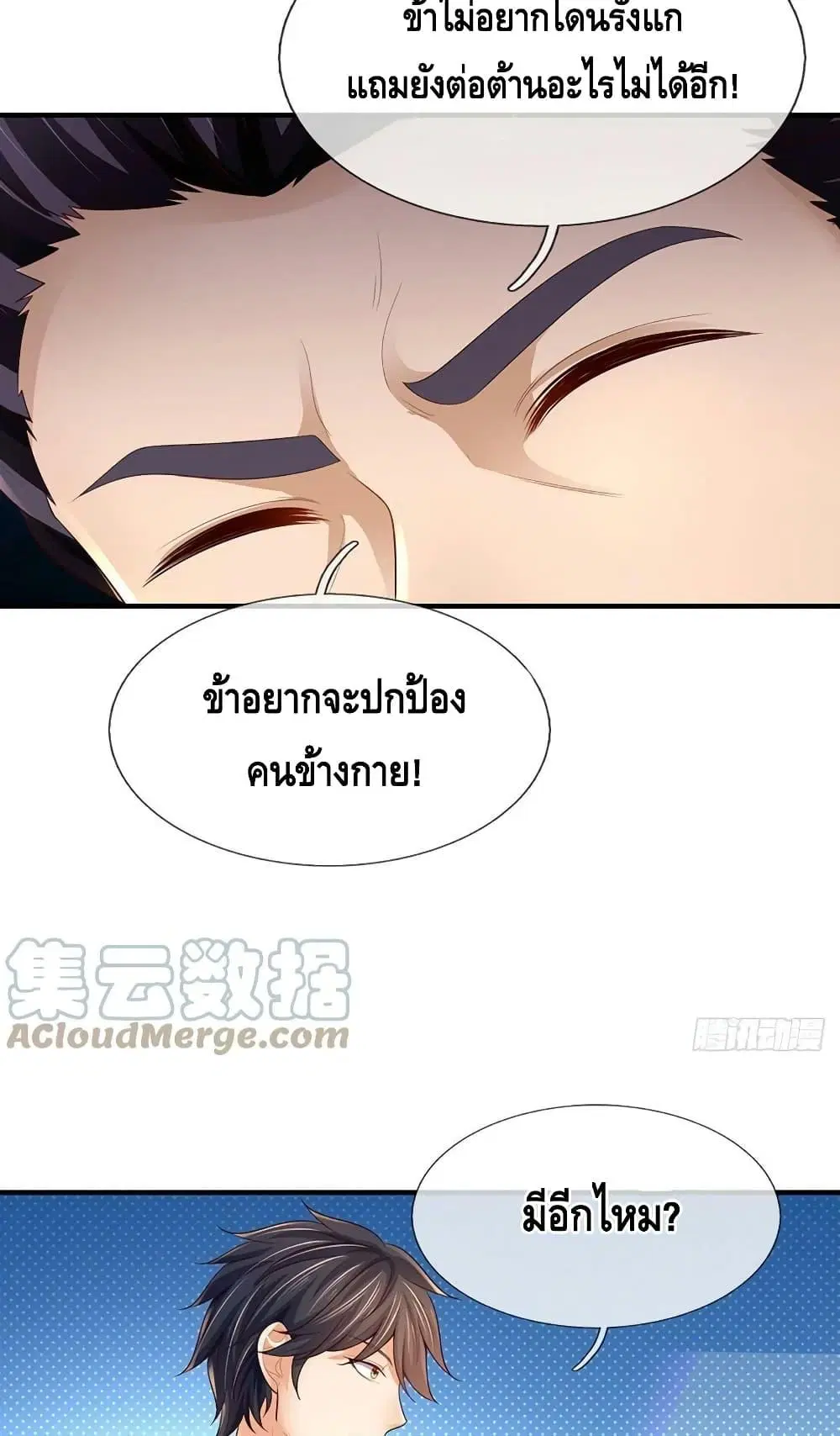 Opening to Supreme Dantian ตอนที่ 181 หน้า 15