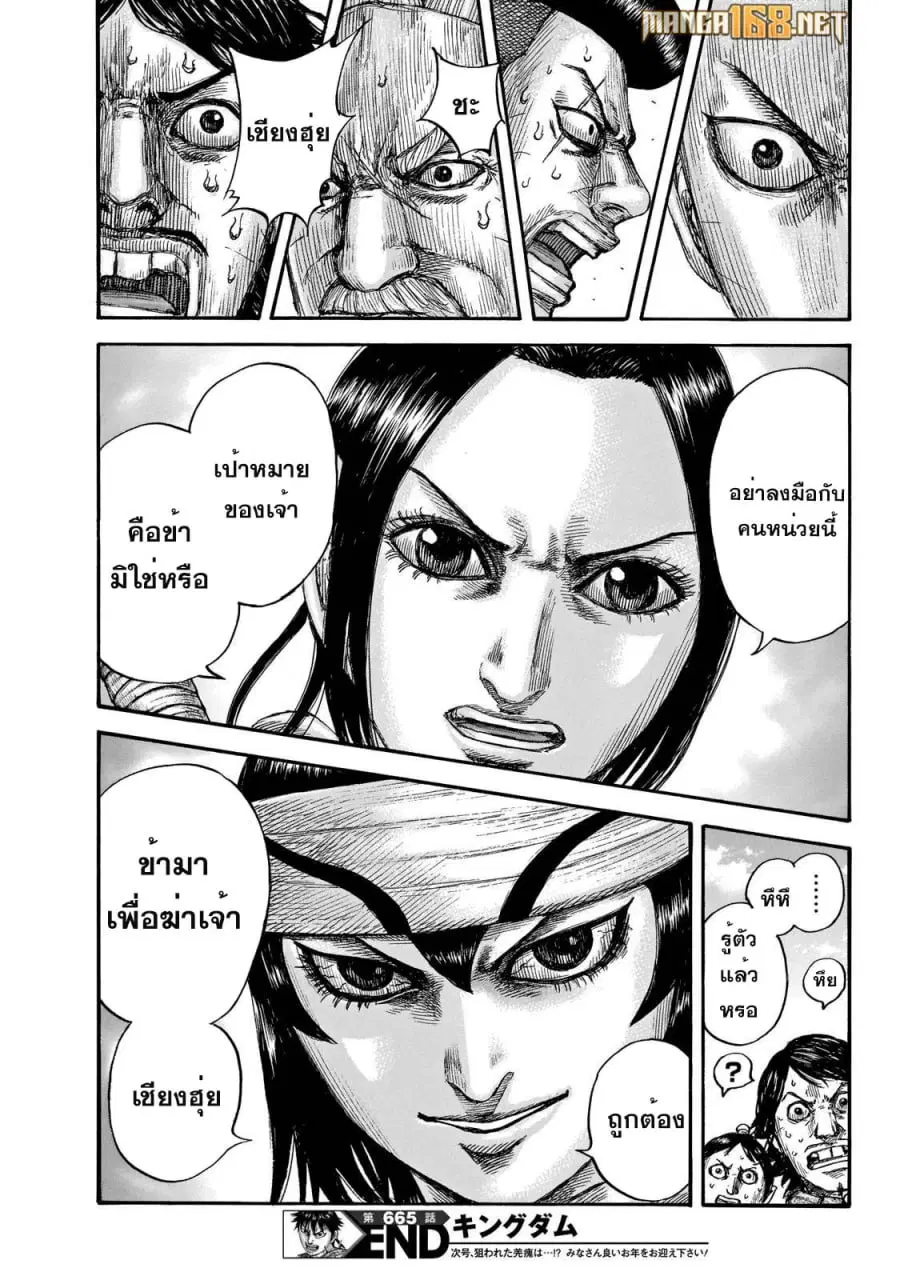 Kingdom ตอนที่ 665 หน้า 18