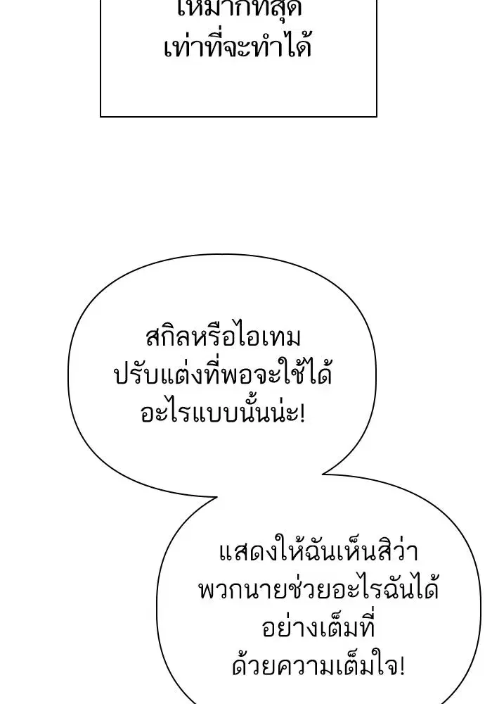 The S-Classes That I Raised (My S-Class Hunters) ตอนที่ 150 หน้า 80