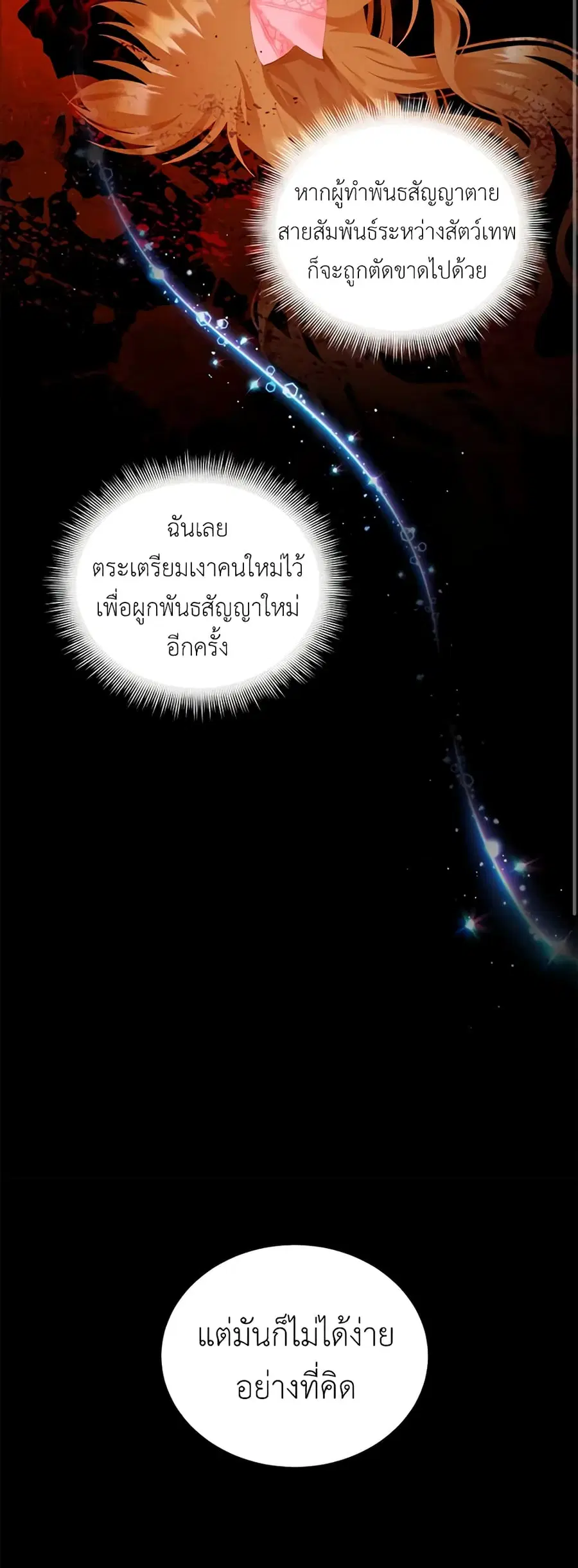 The Soulless Duchess ตอนที่ 90 หน้า 37