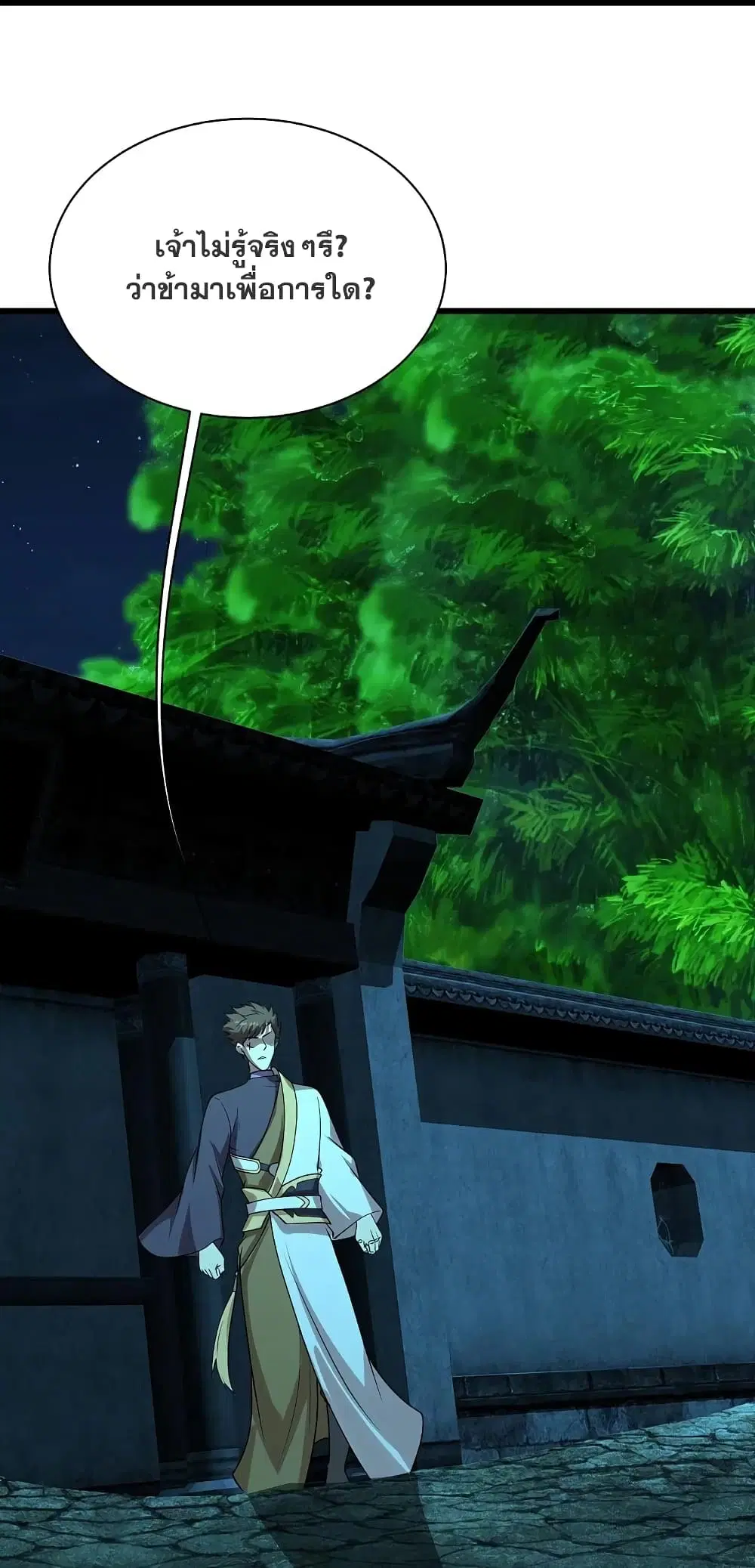 Matchless Emperor ตอนที่ 219 หน้า 15