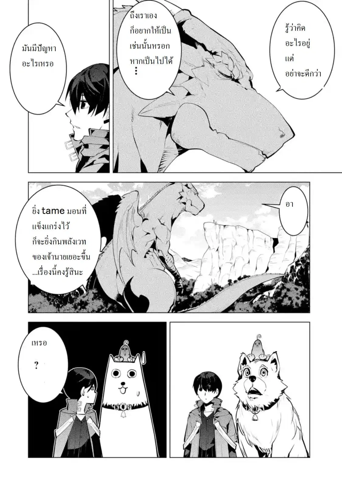 Tensei Kenja no Isekai Life ตอนที่ 25.2 หน้า 5