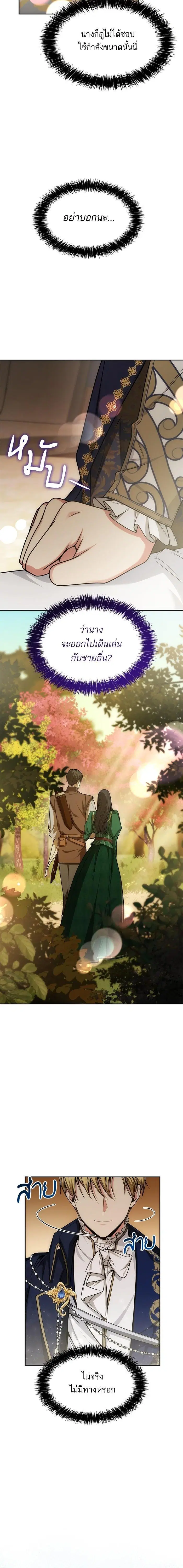 I Am the Queen in This Life ตอนที่ 34 หน้า 5