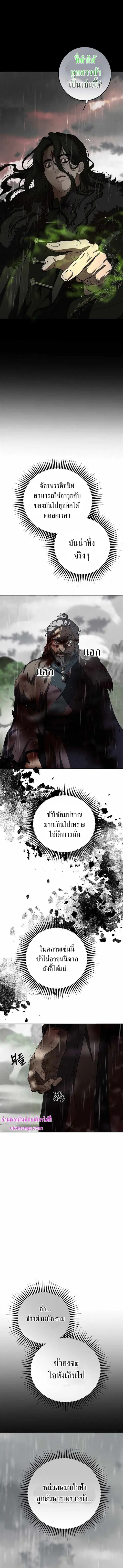 Path of the Shaman ตอนที่ 115 หน้า 8