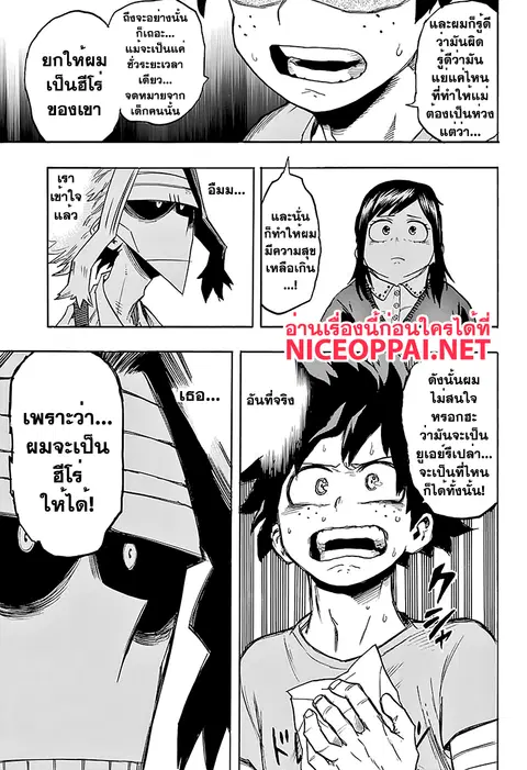 Boku no Hero Academia ตอนที่ 97 หน้า 7