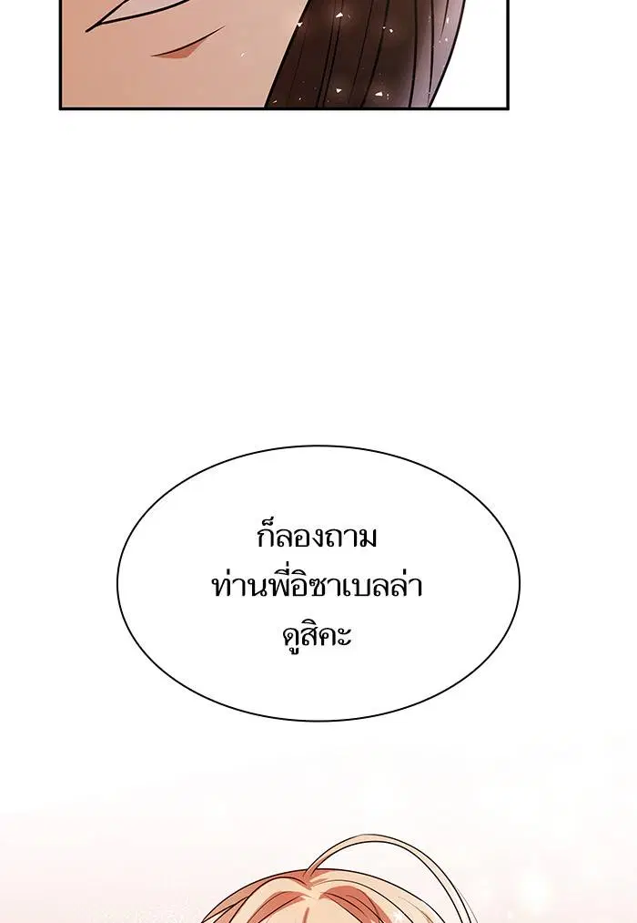 Sister I Am the Queen in This Life ตอนที่ 3 หน้า 181