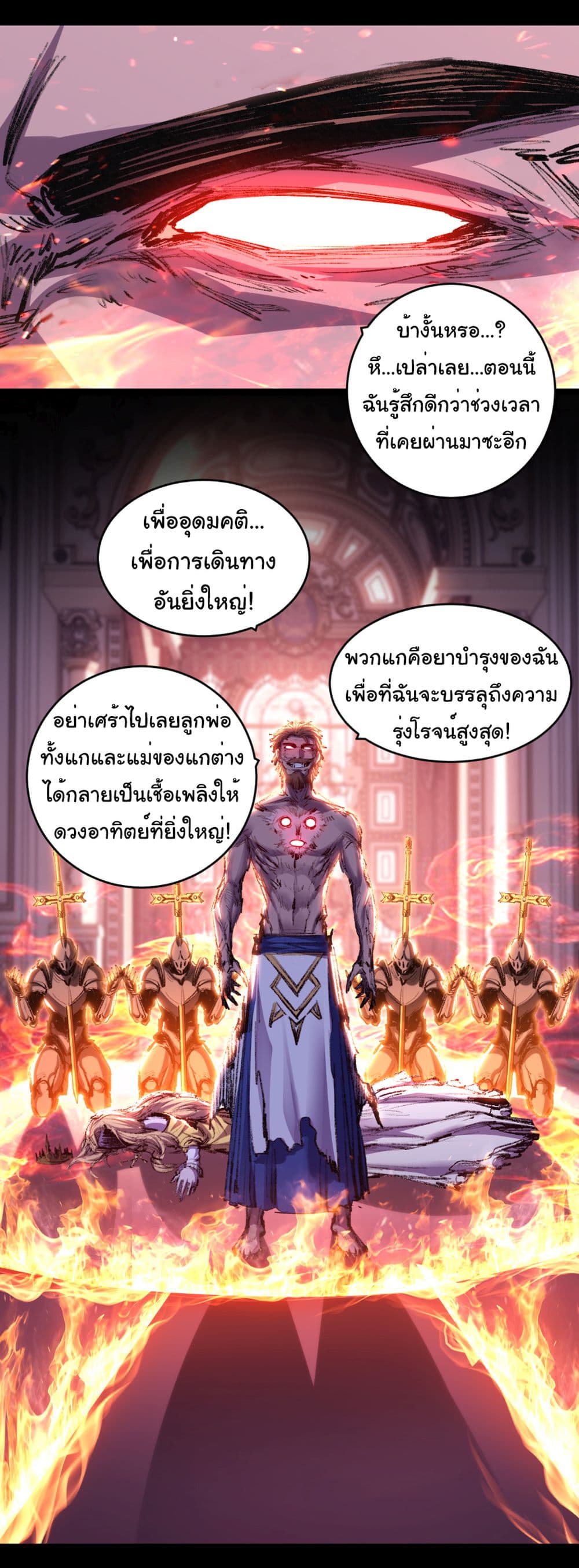 Moon Slayer (I’m The Boss in Magic Moon) ตอนที่ 57 หน้า 26