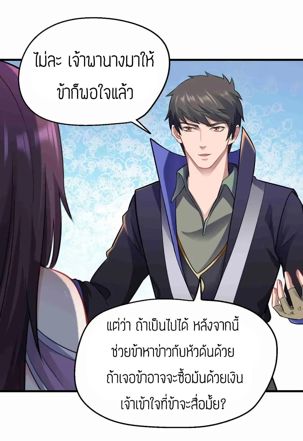 Super Warrior in Another World ตอนที่ 66 หน้า 14