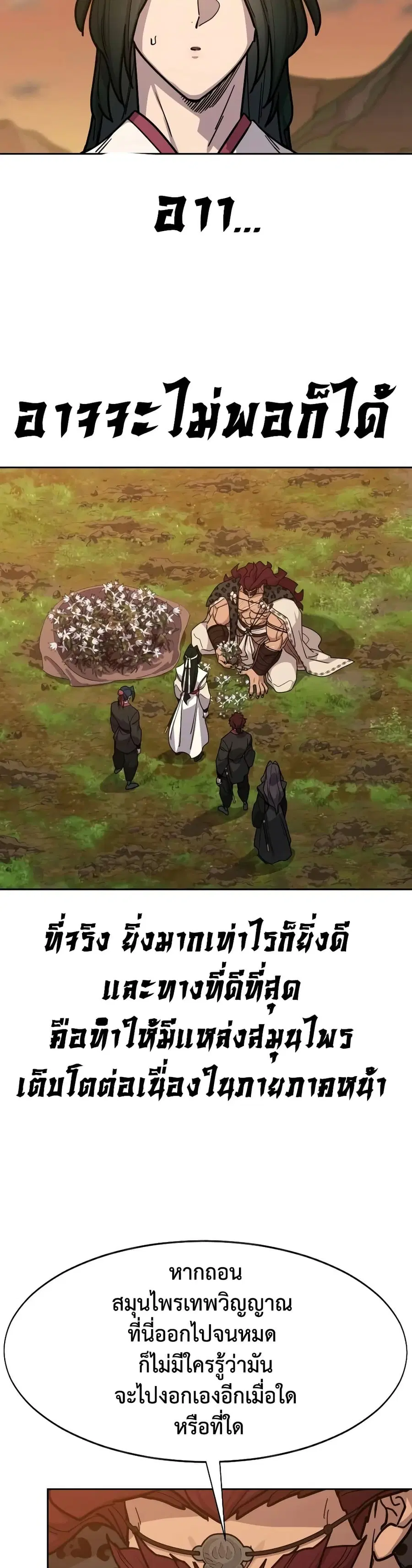 Return of the Mount Hua Sect ตอนที่ 166 หน้า 32