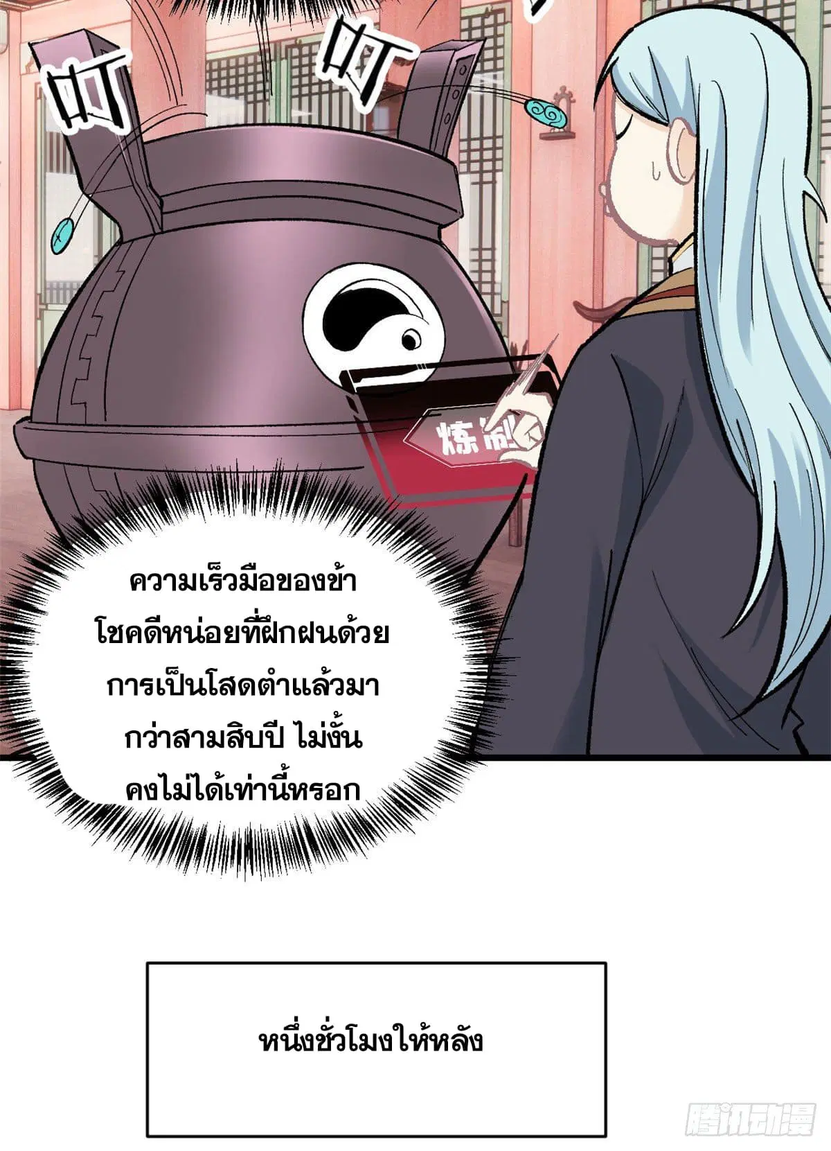 All Hail the Sect Leader ตอนที่ 55 หน้า 27