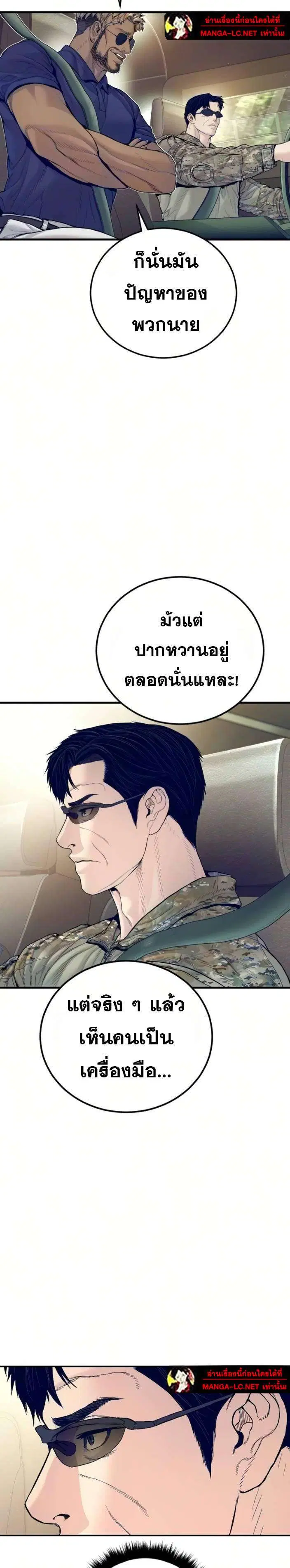 Manager Kim ตอนที่ 241 หน้า 12