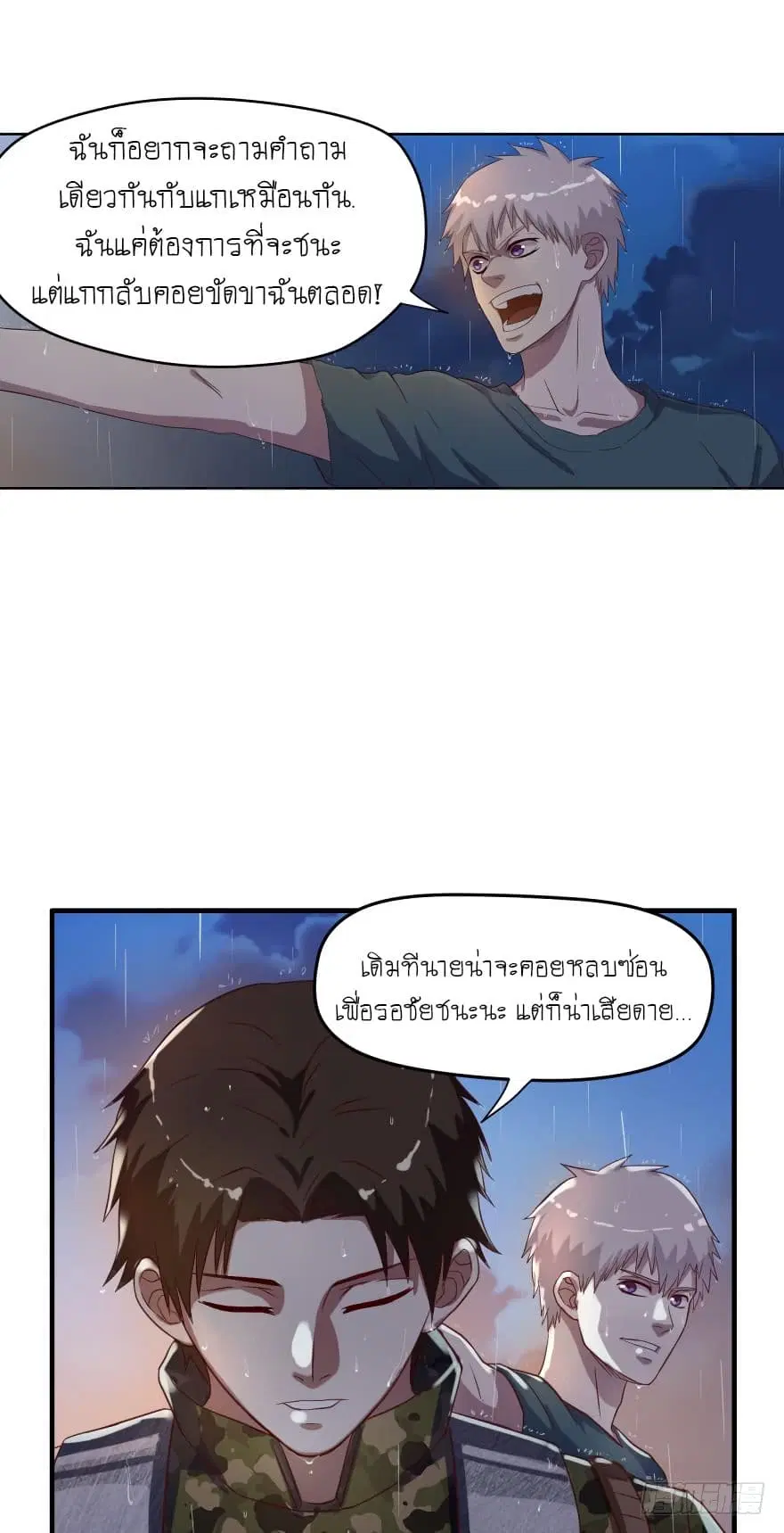 Player Reborn ตอนที่ 44 หน้า 10