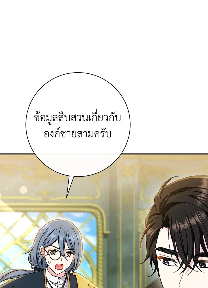 The Villain’s Match Is Too Perfect – คู่ดูตัวของนางร้ายเพอร์เฟกต์เกินไป ตอนที่ 32 หน้า 124