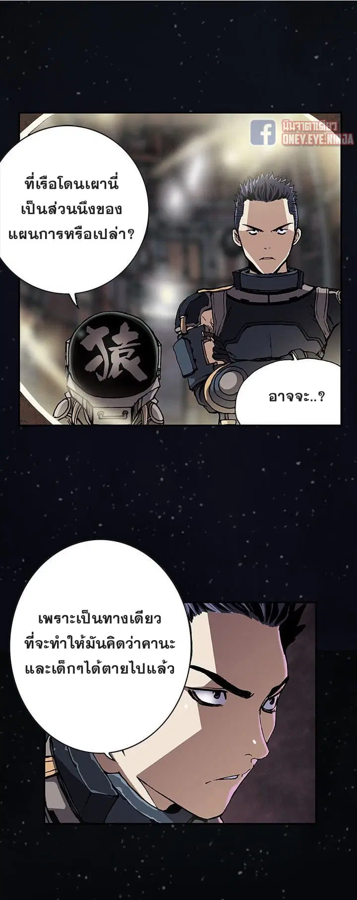 Leviathan ตอนที่ 42 หน้า 10