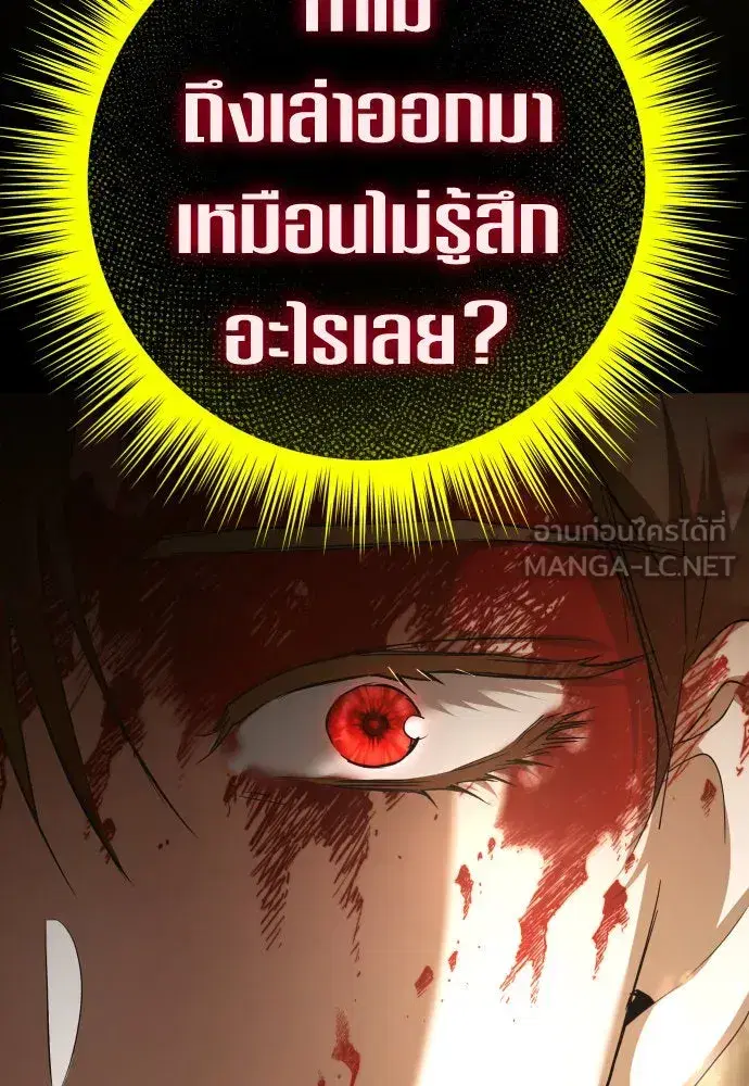 Your Throne ตอนที่ 197 หน้า 108