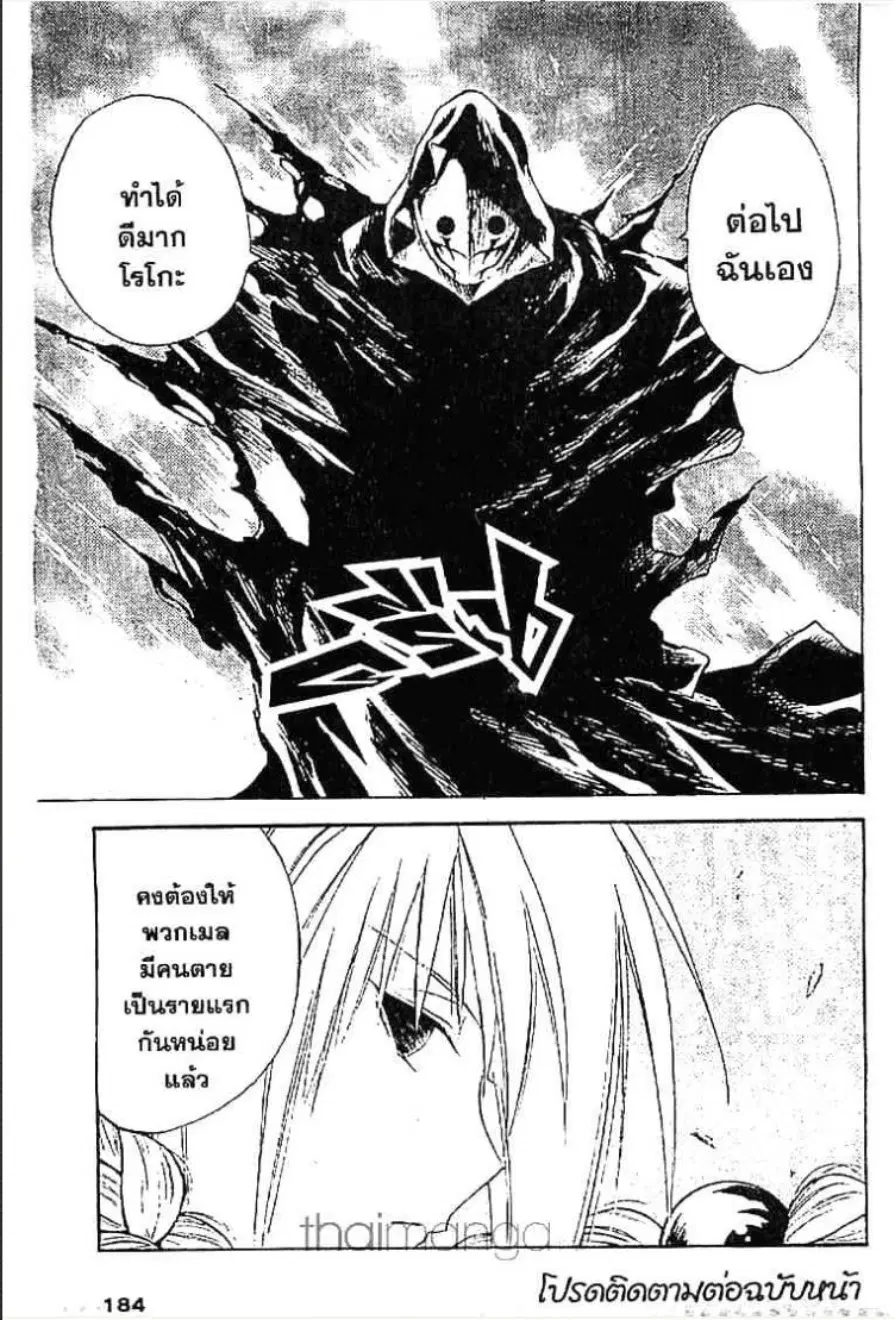 MÄR ตอนที่ 52 หน้า 16
