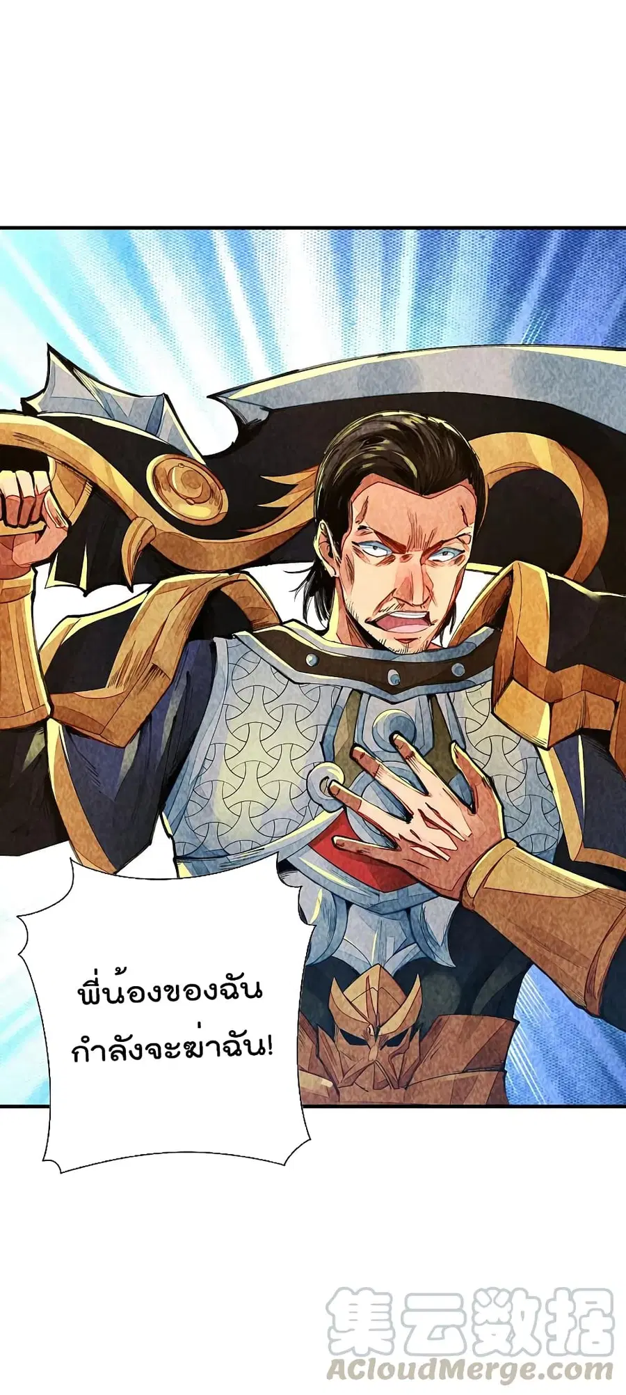 I am The Richest in The World ตอนที่ 268 หน้า 21