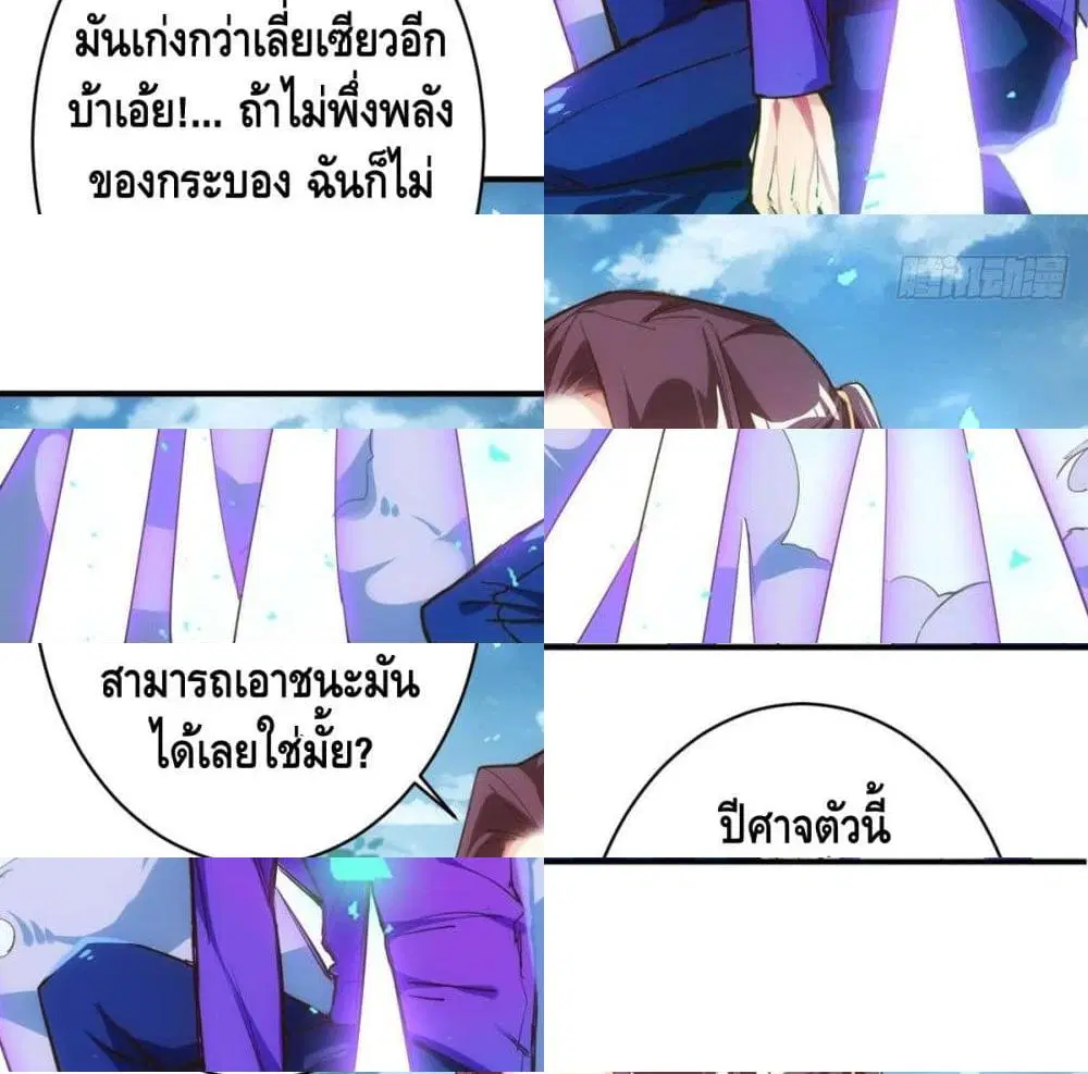 Tianjie Agent ตอนที่ 77 หน้า 12