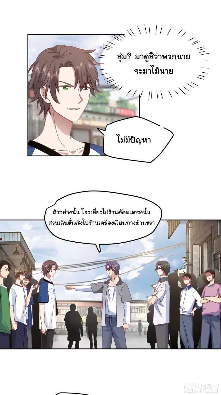 I Really Don’t Want to be Reborn ตอนที่ 16 หน้า 24