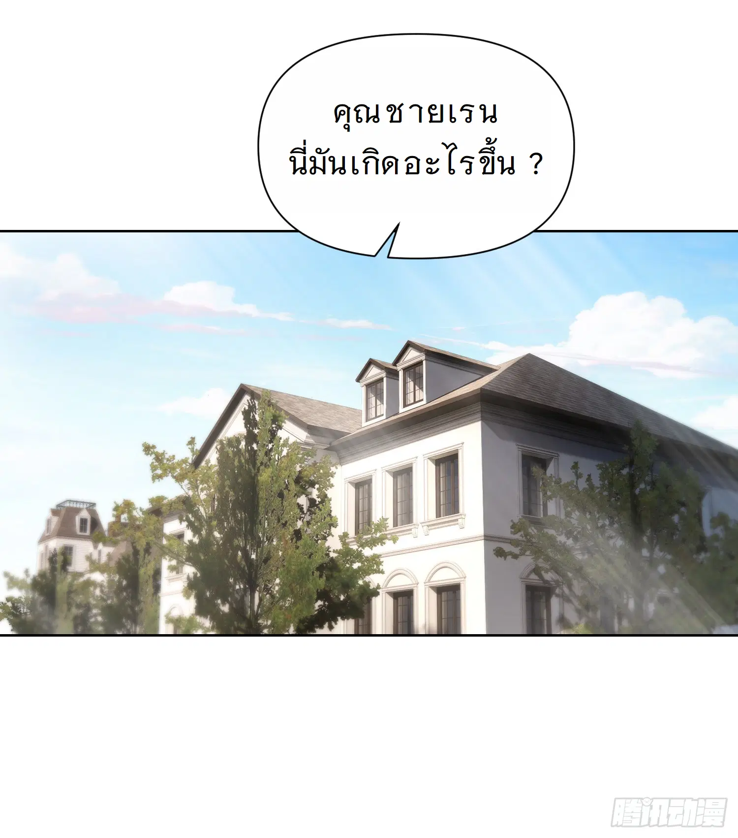 Forging an Industrial Empire in a Magical World – ก่อร่างสร้างจักรวรรดิอุตสาหกรรมในโลกเวทมนตร์ ตอนที่ 6 หน้า 27