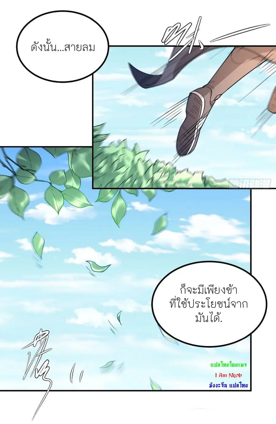 God of Martial Arts ตอนที่ 502 หน้า 24