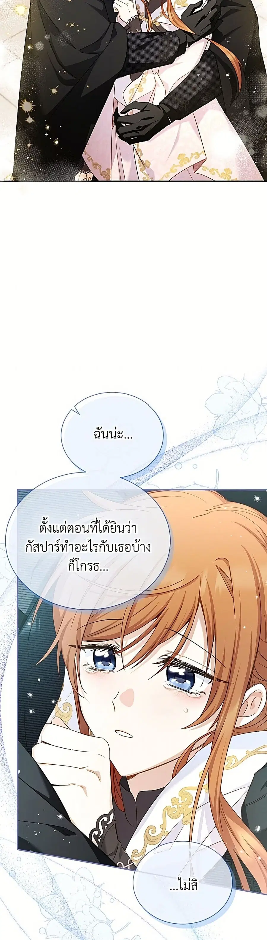 The Soulless Duchess ตอนที่ 155 หน้า 34