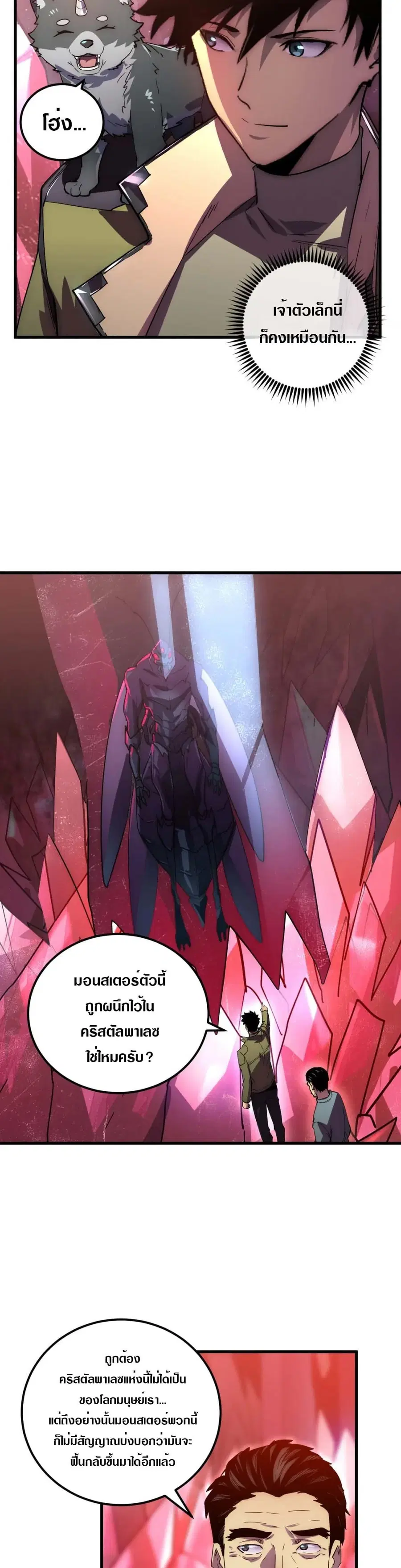 Rise From The Rubble ตอนที่ 164 หน้า 19