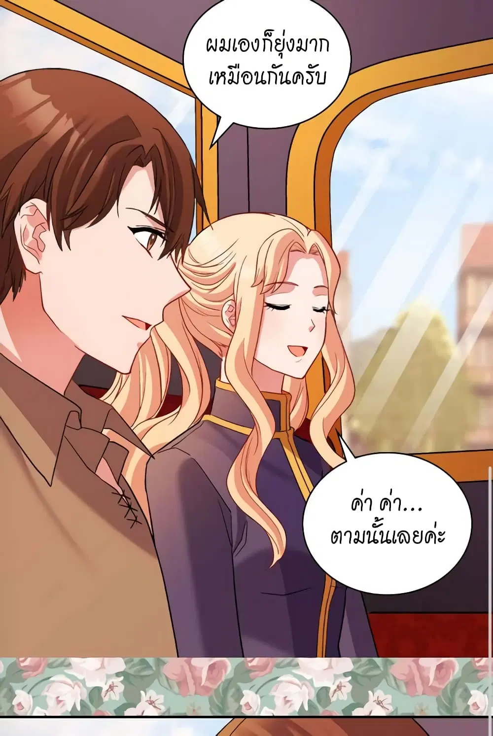 What It Takes to be a Villainess ตอนที่ 93 หน้า 26