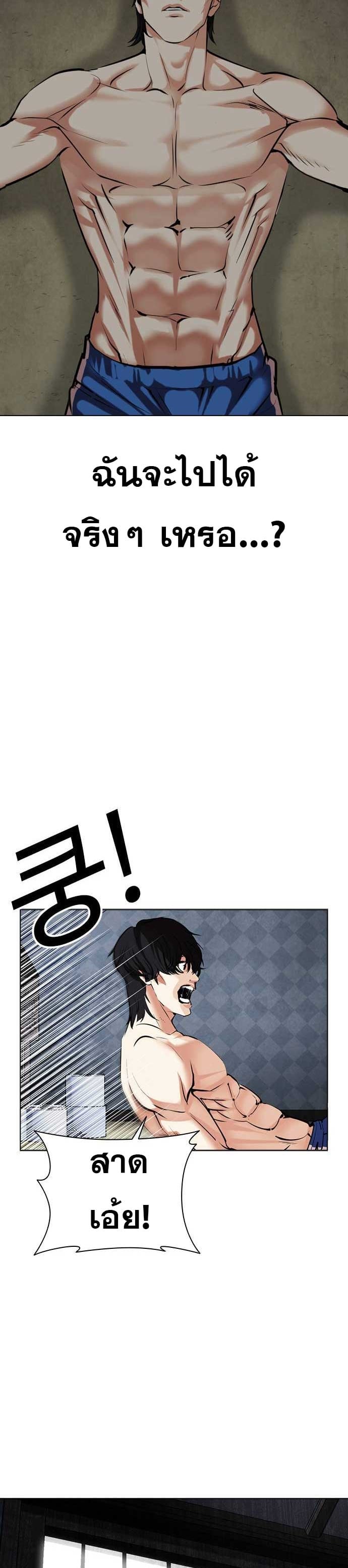 Lookism ตอนที่ 485 หน้า 65