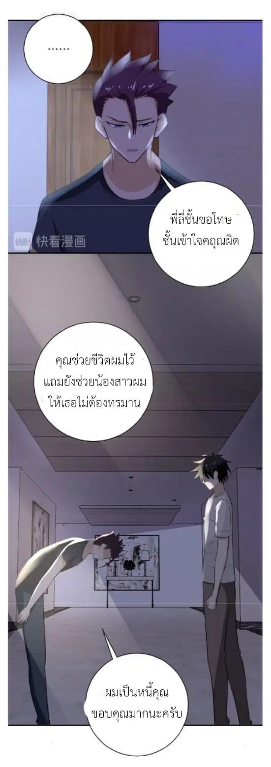 Apocalyptic Super System ตอนที่ 14.2 หน้า 14