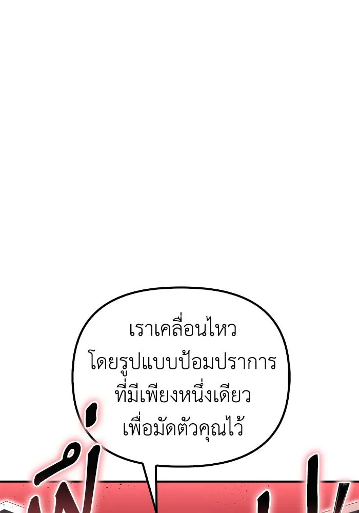 Superhuman Battlefield เกมของยอดมนุษย์ ตอนที่ 103 หน้า 7