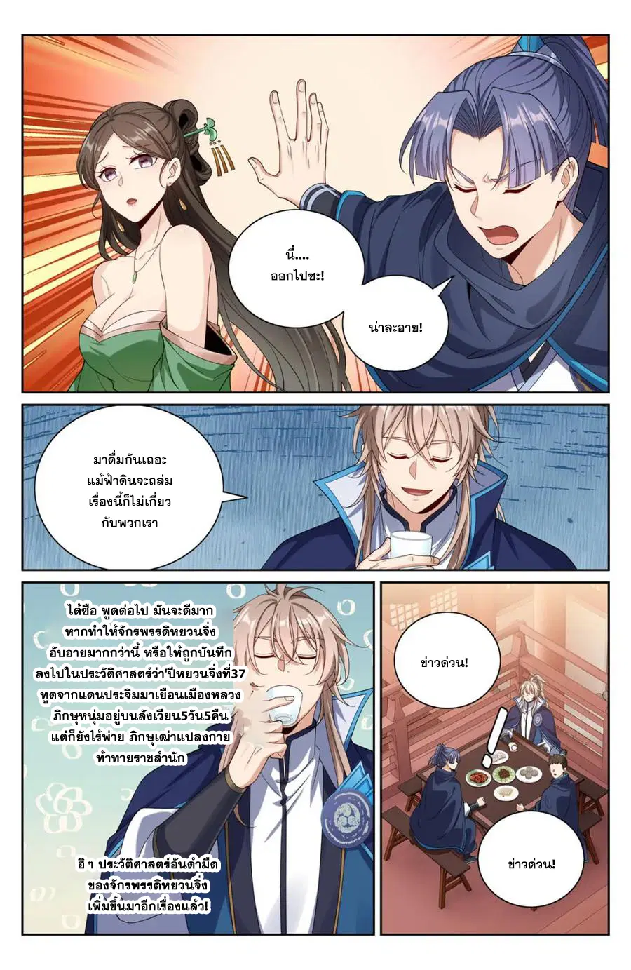 Nightwatcher ตอนที่ 363 หน้า 16