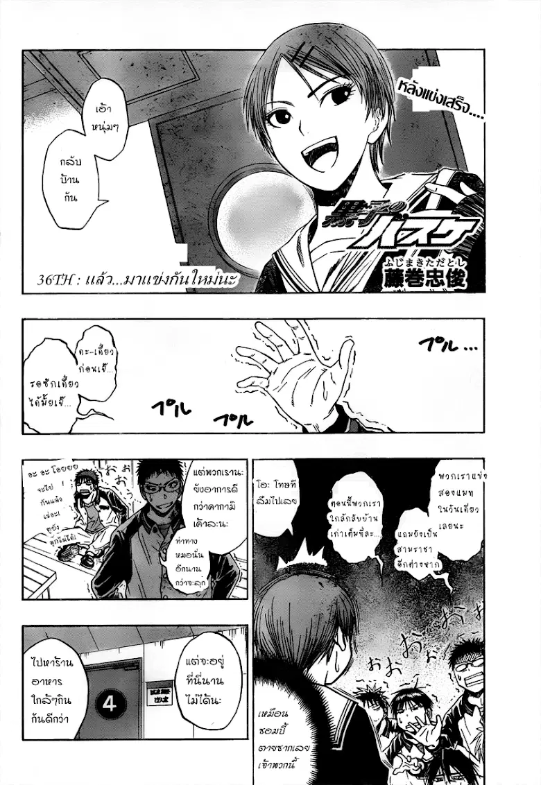 Kuroko no Basuke ตอนที่ 36 หน้า 2
