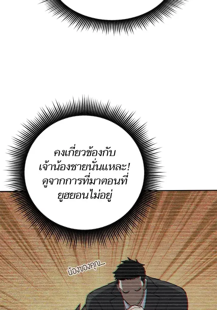 The S-Classes That I Raised (My S-Class Hunters) ตอนที่ 69 หน้า 67