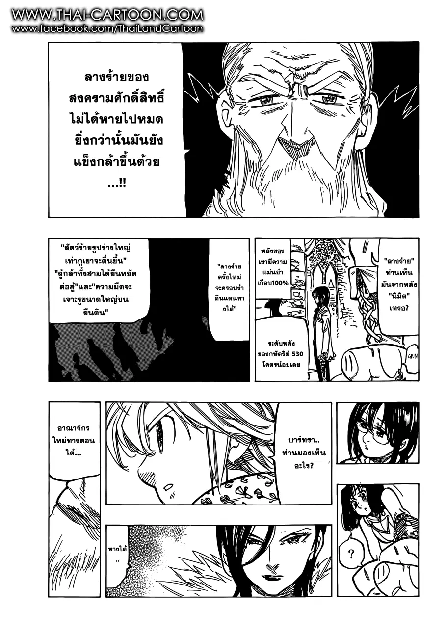 Nanatsu no Taizai ตอนที่ 107 หน้า 15