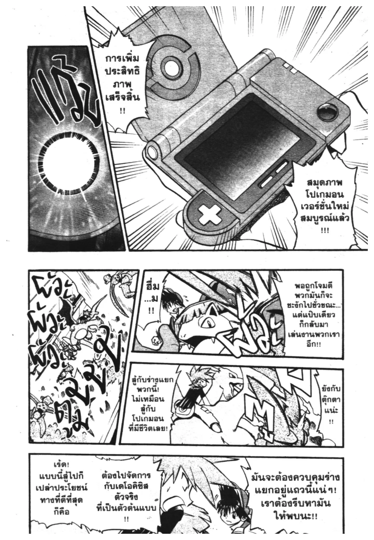 Pokémon ตอนที่ 287 หน้า 34