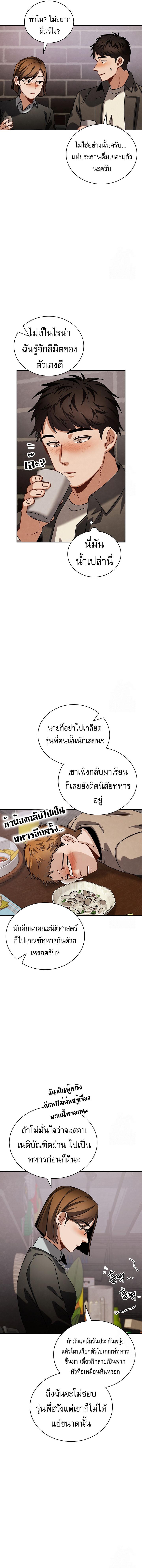 Be the Actor ตอนที่ 93 หน้า 4