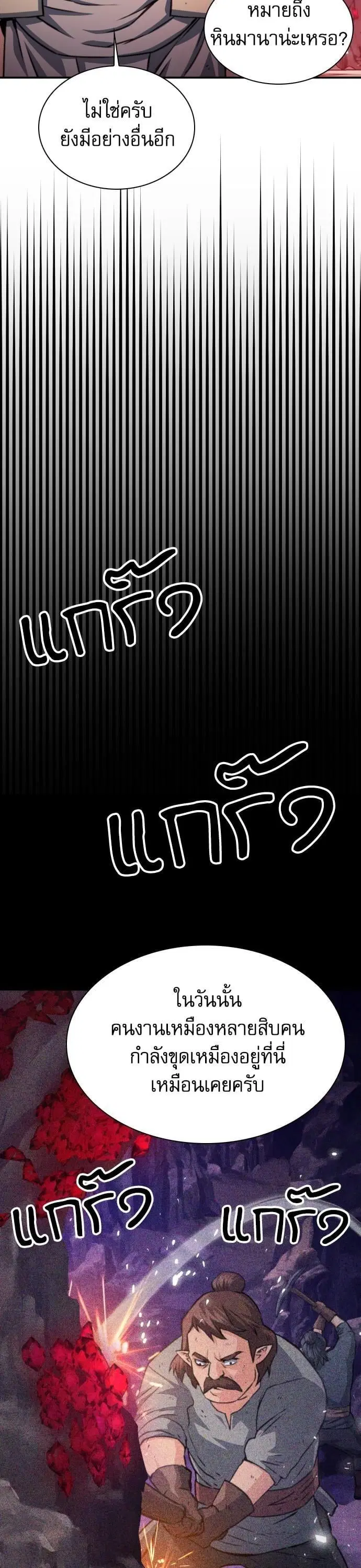 Seoul Station Druid ตอนที่ 163 หน้า 36