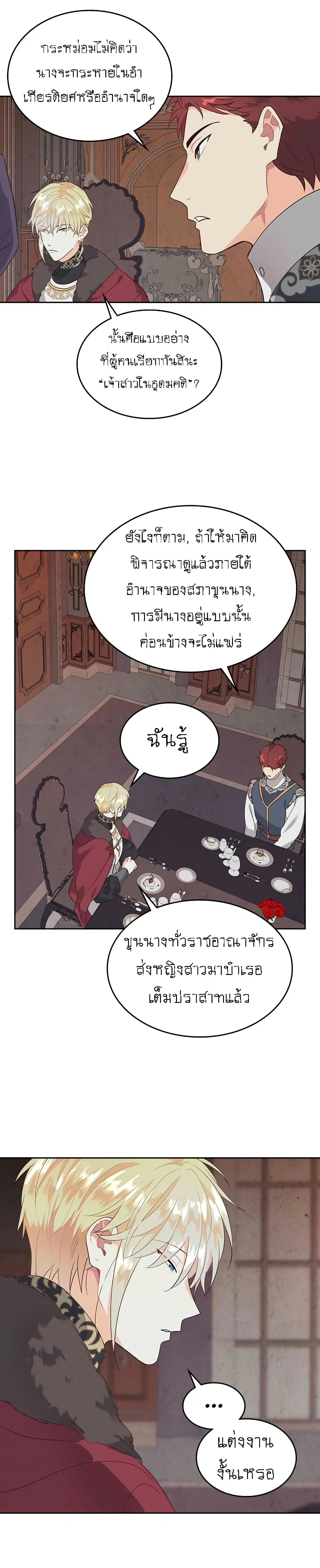 The Knight and Her Emperor ตอนที่ 79 หน้า 22