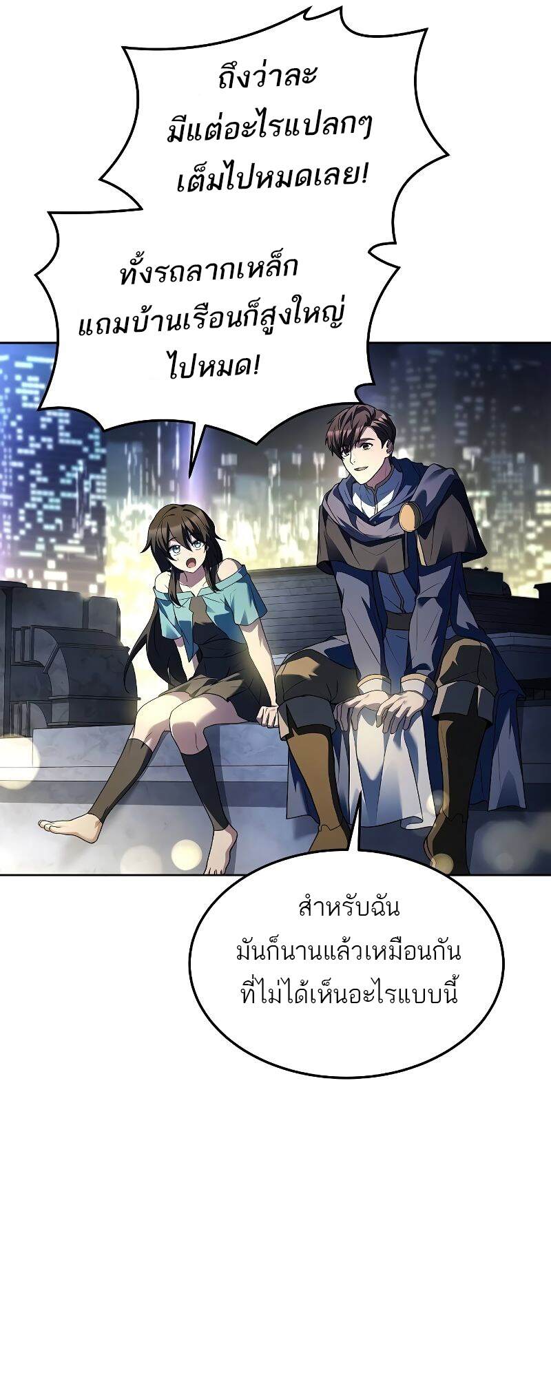 A Wizard’s Restaurant ตอนที่ 43 หน้า 30
