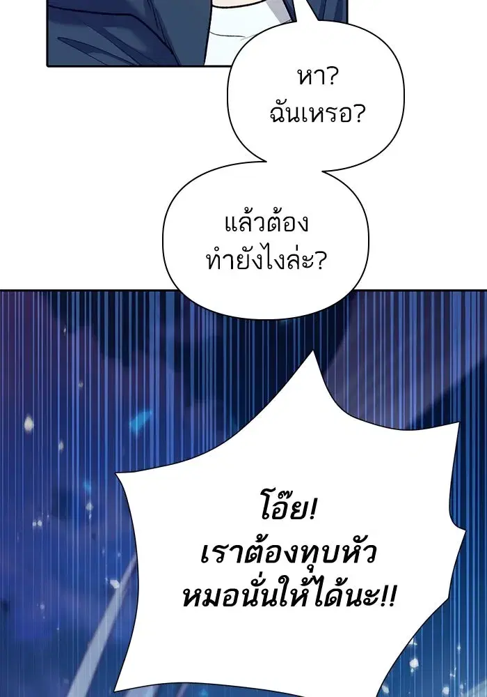 The S-Classes That I Raised (My S-Class Hunters) ตอนที่ 118 หน้า 106